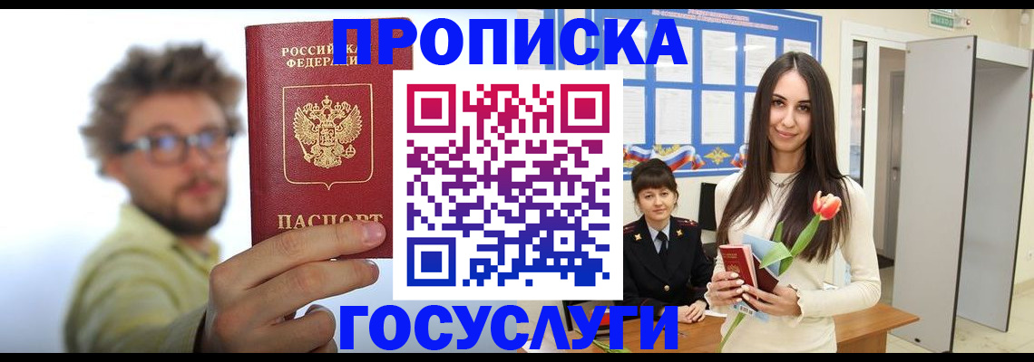 прописка гарантия в Радужном