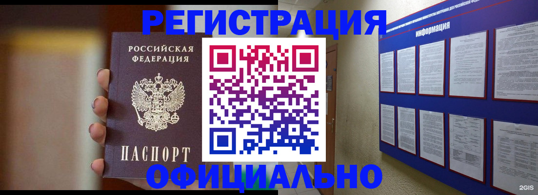 временная регистрация в Радужном