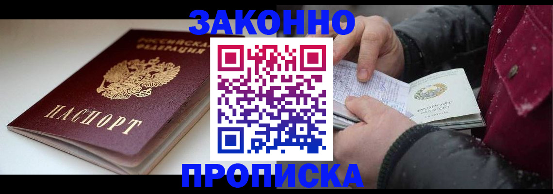 прописка для кредита в Радужном