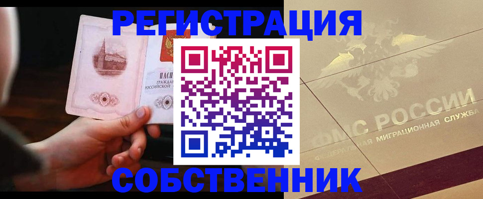 прописка регистрация в Радужном