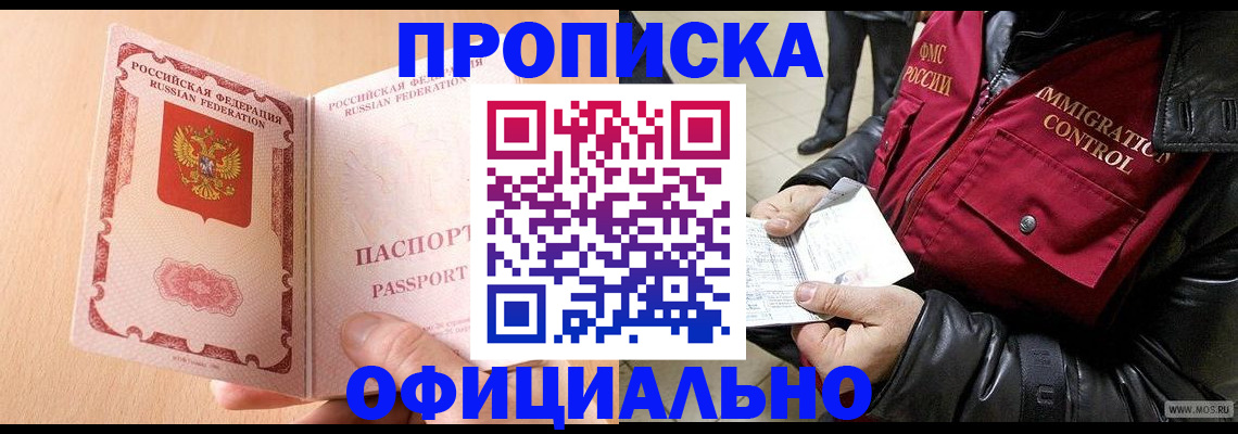 прописка в Радужном
